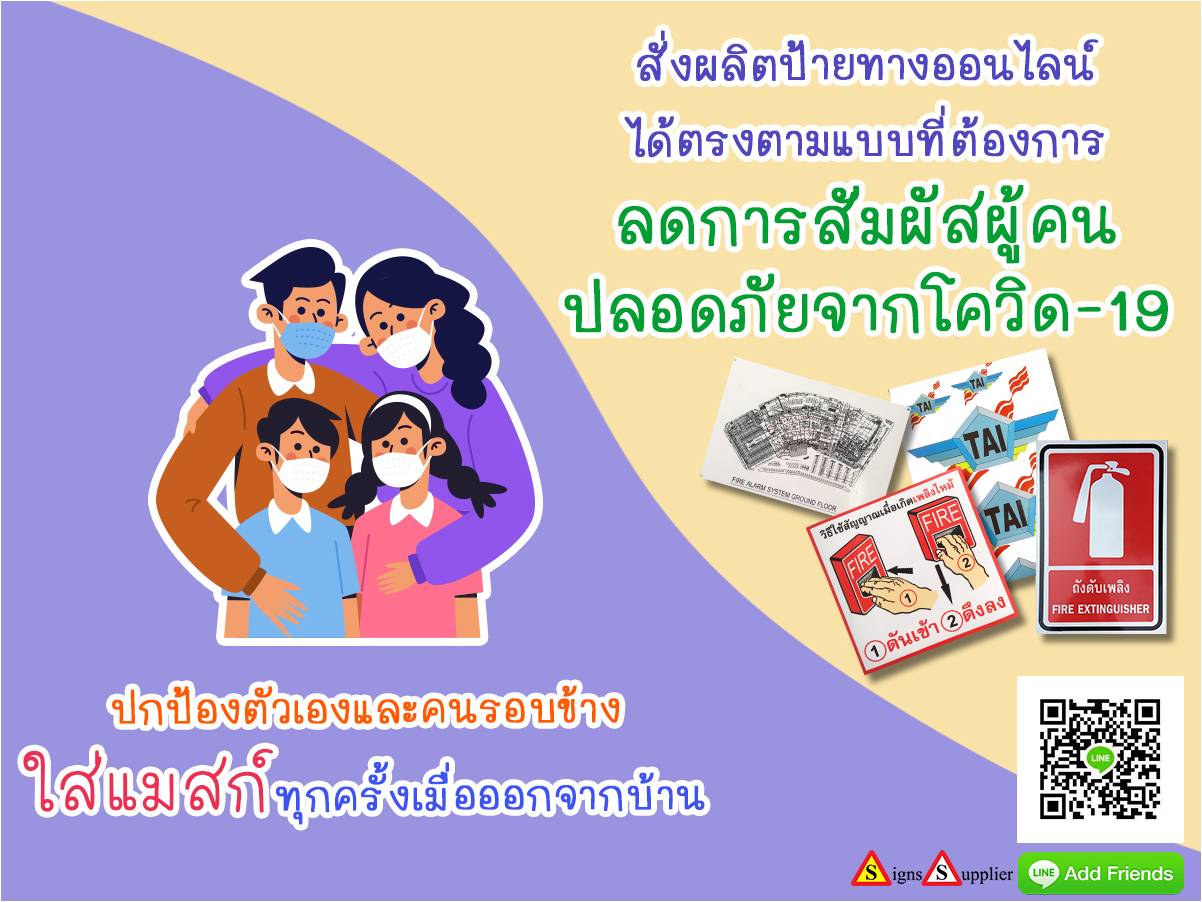 สั่งผลิตป้ายออนไลน์ได้ตรงตามแบบที่ต้องการ ลดการสัมผัสผู้คนปลอดภัยจากโควิด-19  	 รูปที่ 1