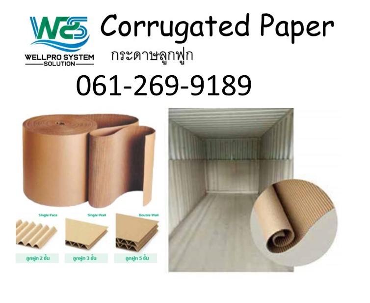 Corrugated Paper กระดาษม้วนลูกฟูกรองตู้คอนเทนเนอร์ด้านในเพื่อการกันกระแทก รูปที่ 1