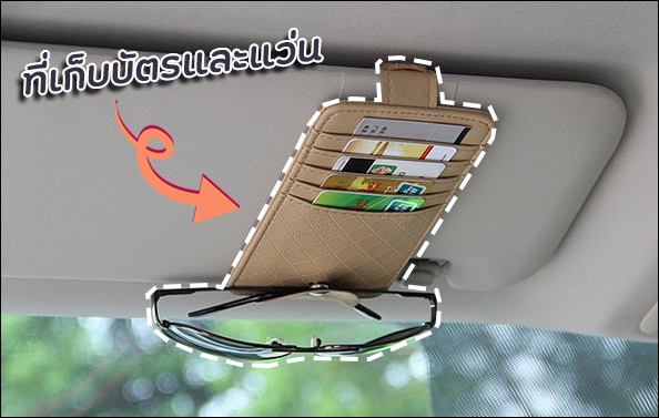  ที่เก็บบัตรและแว่นตา รูปที่ 3