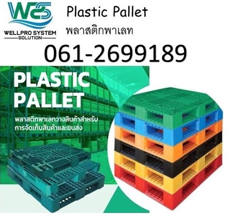 Plastic Pallet พลาสติกพาเลทวางสินค้าสำหรับการจัดเก็บสินค้าและขนส่ง รูปที่ 1