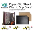 Paper Slip Sheet, Plastic Slip Sheet 