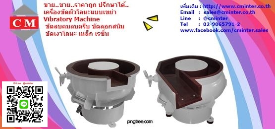  เครื่องขัดผิวโลหะแบบเขย่า เครื่องพ่นทราย เครื่องบาเรล เครื่องจานหมุน  : CM.INTERSUPPLY LTD  รูปที่ 1