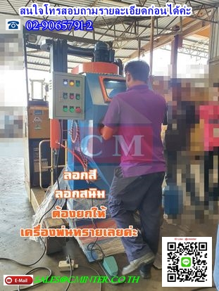  เครื่องพ่นทราย เครื่องขัดผิวโลหะแบบเขย่า  เครื่องบาเรล เครื่องจานหมุน : CM.INTERSUPPLY LTD  รูปที่ 1