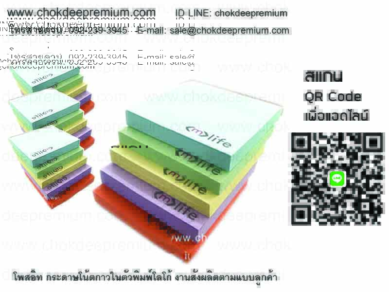 โพสอิทพร้อมสกรีนโลโก้ รับทำโพสอิท กระดาษโพสอิท รับผลิตโพสอิทมีหน้าปก โพสอิทไดคัท ตัดเป็นรูปต่างๆ รูปที่ 4