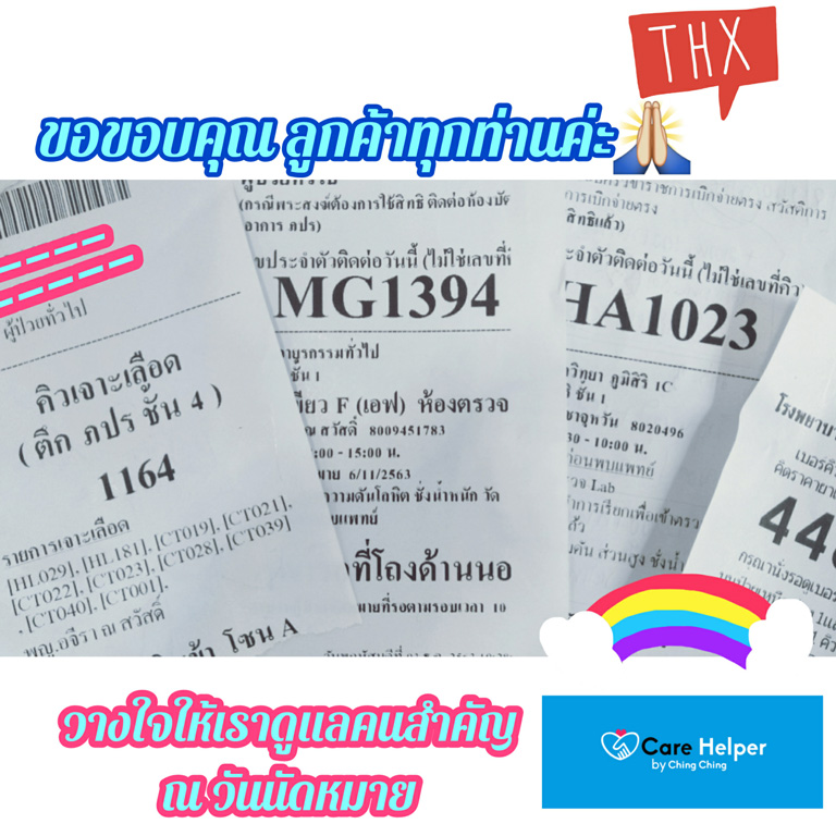 Care Helper รับจ้างเป็นเพื่อนหาหมอ เทคแคร์แค่เธอคนเดียวคนสำคัญของคุณ ลาครึ่งวันอ รูปที่ 5