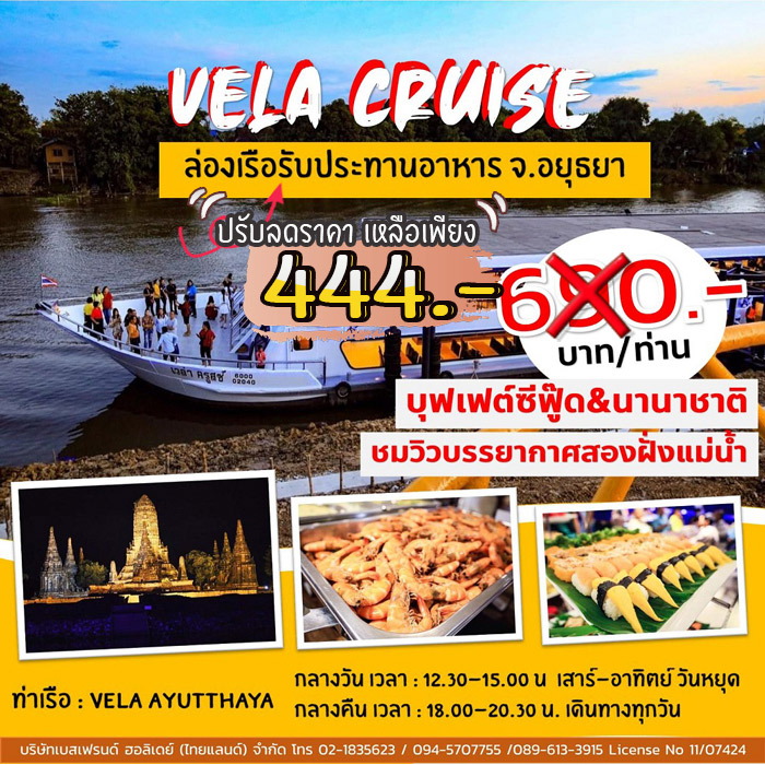 ล่องเรือสำราญ จองด่วนจำนวนจำกัด!! รูปที่ 1