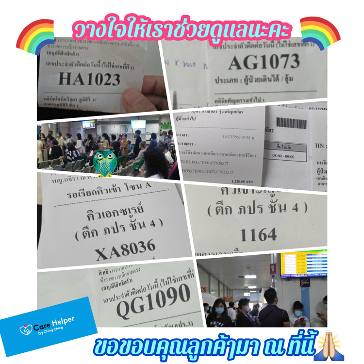 Care Helper รับจ้างเป็นเพื่อนหาหมอ เทคแคร์แค่เธอคนเดียวคนสำคัญของคุณ ลาครึ่งวันอ รูปที่ 3