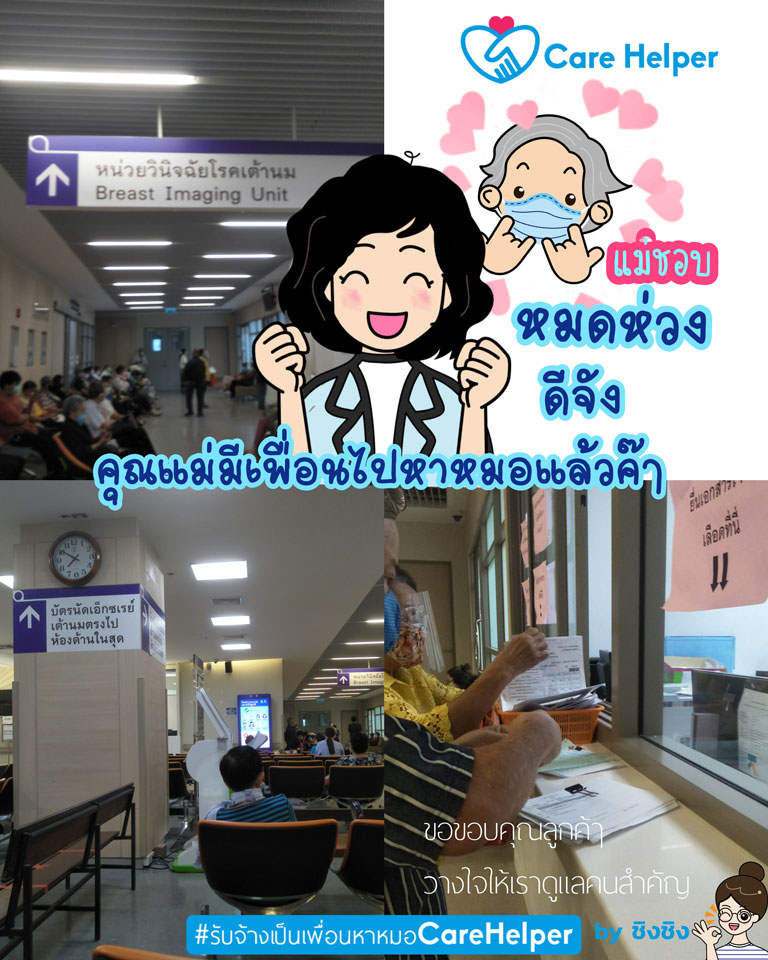 Care Helper รับจ้างเป็นเพื่อนหาหมอ เทคแคร์แค่เธอคนเดียวคนสำคัญของคุณ ลาครึ่งวันอ รูปที่ 6