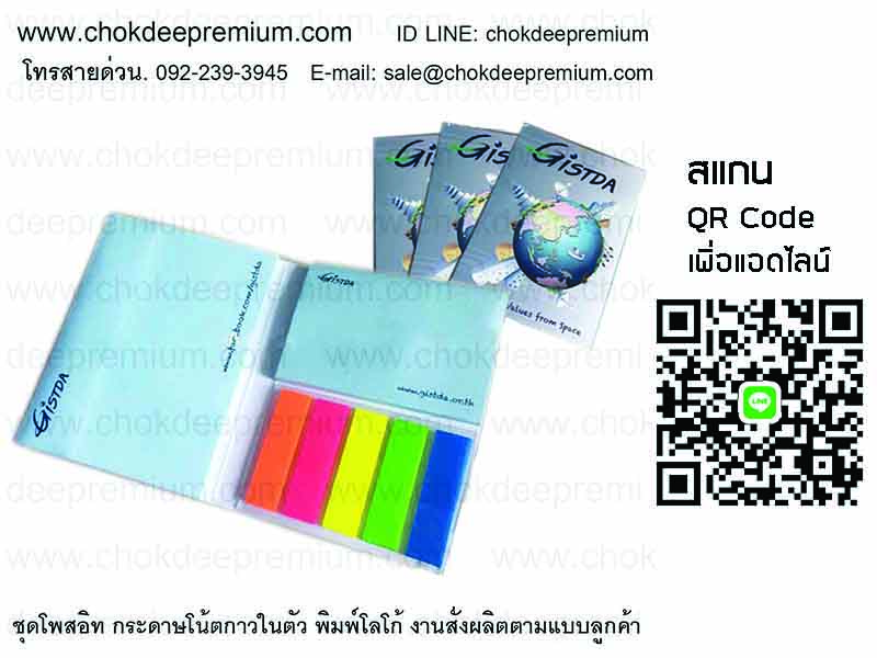 โพสอิทพร้อมสกรีนโลโก้ รับทำโพสอิท กระดาษโพสอิท ผลิตโพสอิท ตามแบบที่ต้องการ รูปที่ 1