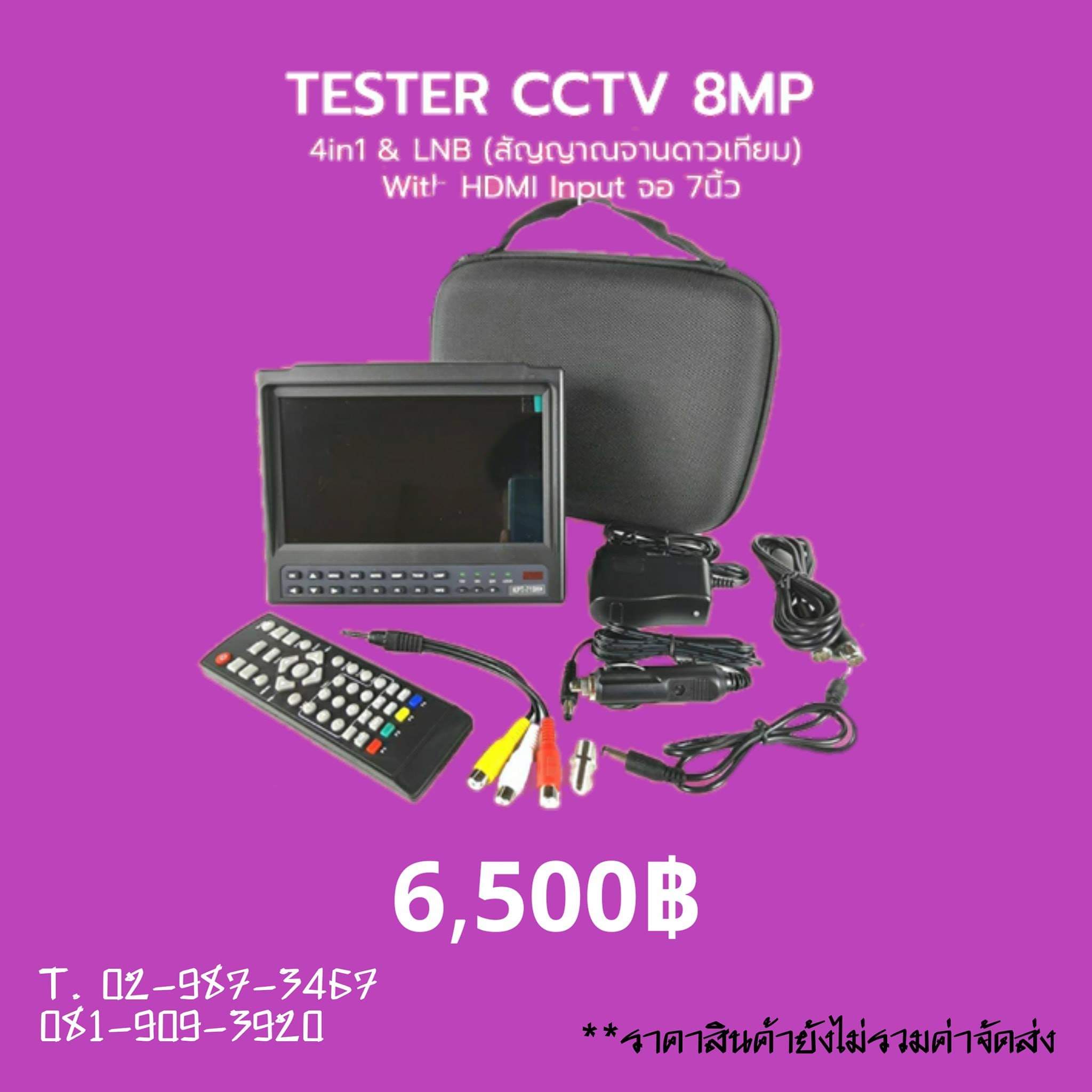 Tester CCTV 8 MP รูปที่ 1