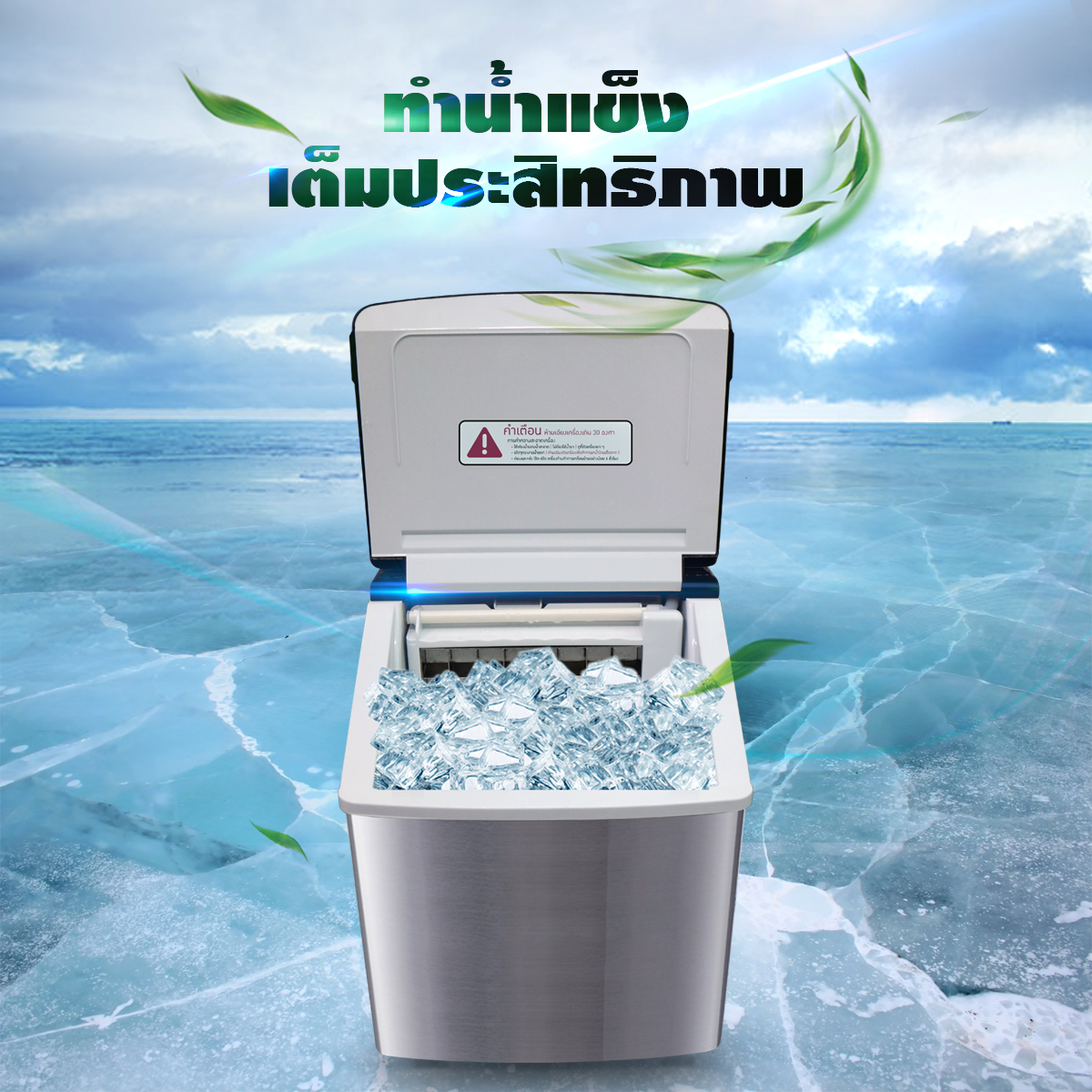 เครื่องทำน้ำแข็ง RABBIT ICE รูปที่ 6