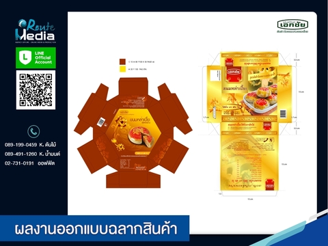 บริการออกแบบสติ๊กเกอร์ ฉลากสินค้า และบรรจุภัณฑ์ รูปที่ 6