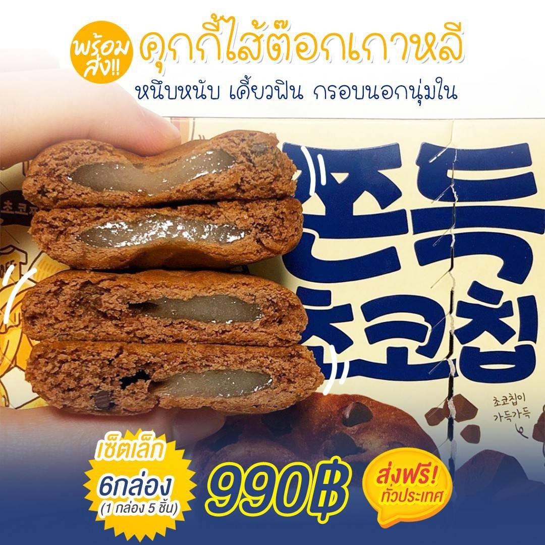 จัดเต็มสายเกา เซ็ตขนมเกาหลีพร้อมส่ง  รูปที่ 5