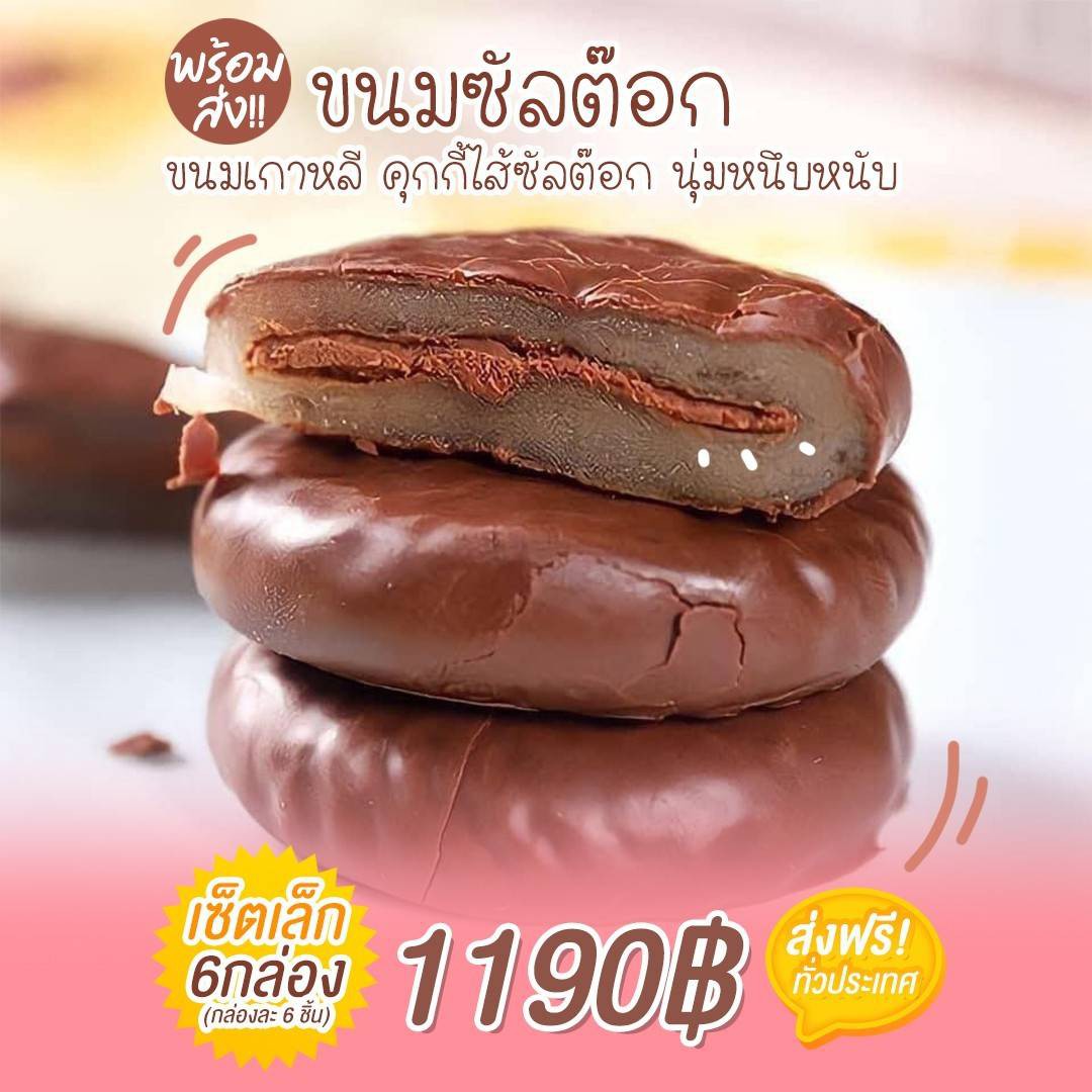 จัดเต็มสายเกา เซ็ตขนมเกาหลีพร้อมส่ง  รูปที่ 6