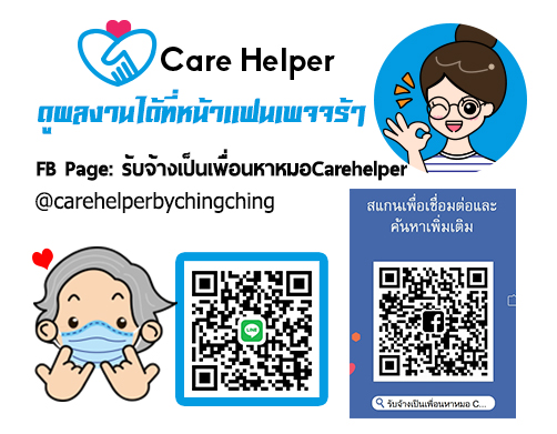 รับจ้างเป็นเพื่อนหาหมอ care helper บริการพาไปหาหมอ รับจ้างเดินคิวหาหมอ covid19 รูปที่ 3