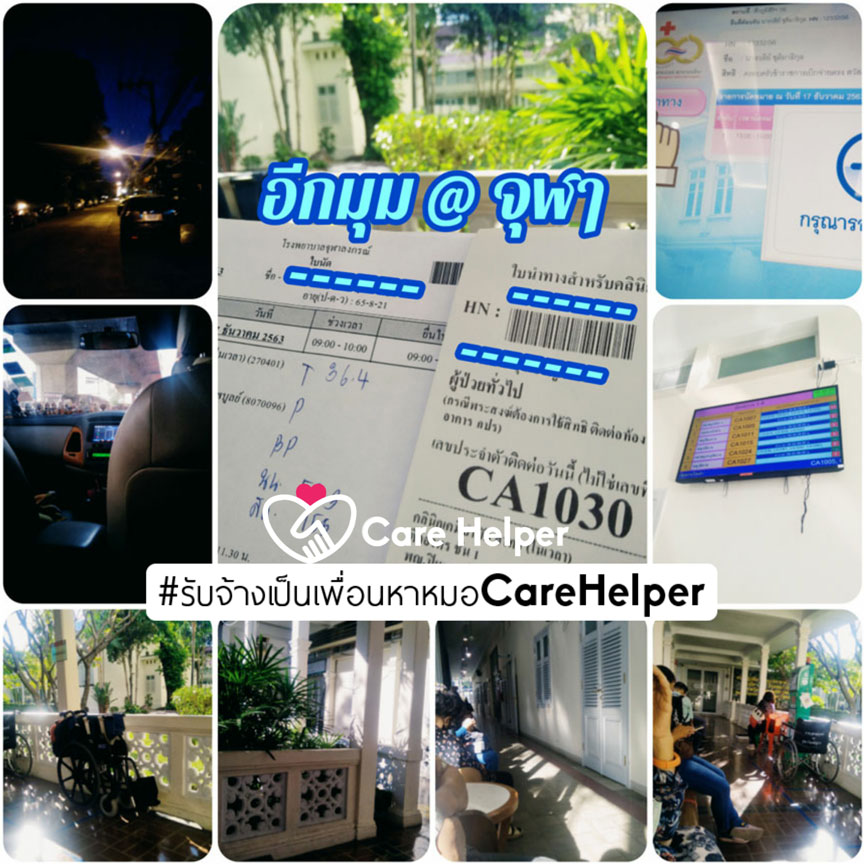 รับจ้างเป็นเพื่อนหาหมอ care helper บริการพาไปหาหมอ รับจ้างเดินคิวหาหมอ covid19 รูปที่ 2