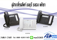 ตู้สาขาระยอง ตู้สาขาโทรศัพท์ชลบุรี 088-9261165 PABX,NEC,Panasonic,Forth ตู้สาขาอนาล็อก ตู้สาขาไอพี พัทยา บางแสน