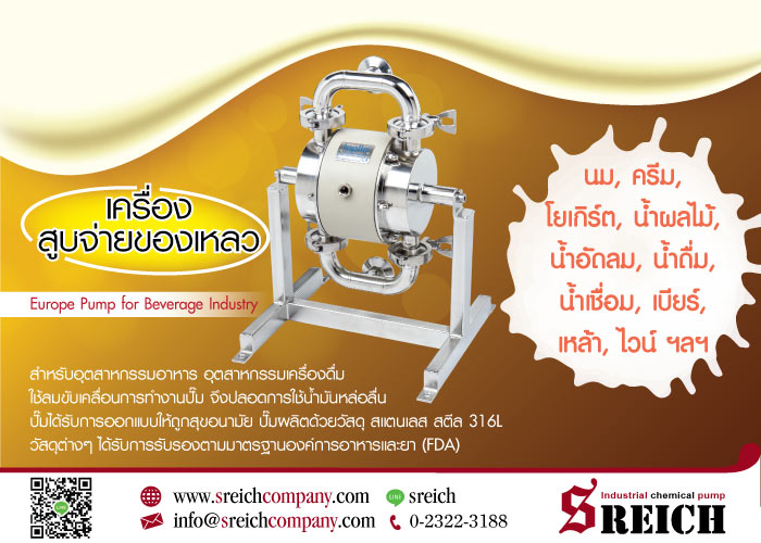 Hygienic pumps ปั๊มไดอะแฟรม ปั๊มเกรดอาหาร ปั๊มสำหรับดูดอาหารเหลวและเครื่องดื่ม รูปที่ 1