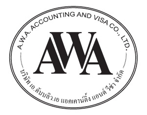 บริษัทรับทำบัญชี บริษัท เอ.ดับบลิว.เอ แอคเคาน์ติ้ง แอนด์ วีซ่า จำกัด สำนักงานบัญชี จดทะเบียน จัดตั้งบริษัท 0931254555 รูปที่ 1
