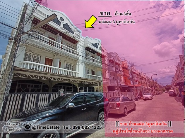 ขาย บ้านหลังมุม 120ตรว. ทำเลบางนาตราด ศรีนครินทร์ สุวรรณภูมิ หมู่บ้านไพโรจน์กิจจา รูปที่ 1