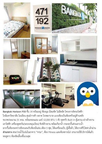 ขาย Bangkok Horizon คอนโด เพชรเกษม 33 แนวรถไฟฟ้า  ซีค้อนบางแค  1.75 ล้านบาท รูปที่ 1