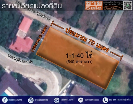 ขายที่ถ.เทพารักษ์ เหมาะสร้างบ้าน 540ตรวๆละ40,000บ (21.6ล้าน) ศรีเจริญวิลล่า ซ.24 ใกล้ร.ร.เทพศิรินทร์ รูปที่ 1