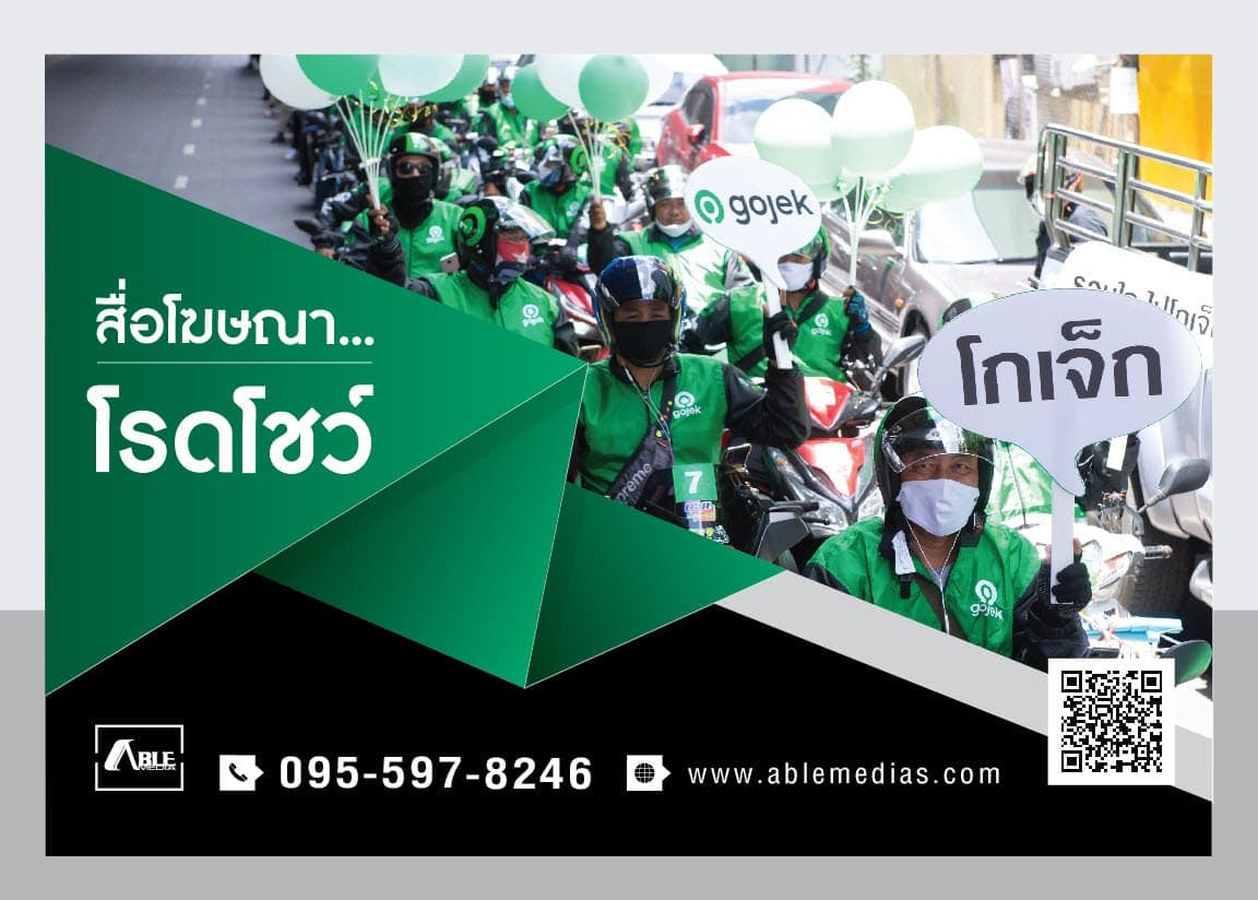 troop, roadshow,โรดโชว์, อีเว้นท์, ทรูป, ประชาสัมพันธ์สินค้า, สื่อกลางแจ้ง, สื่อโฆษณากลางแจ้ง, สื่อโฆษณาเคลื่อนที่  แจกใบปลิว, เด็กแจกใบปลิว, รับแจกใบปลิว, แจกแผ่นพับ, แจกโบรชัวร์, สื่อกลางแจ้ง, สื่อโฆษณากลางแจ้ง รูปที่ 1