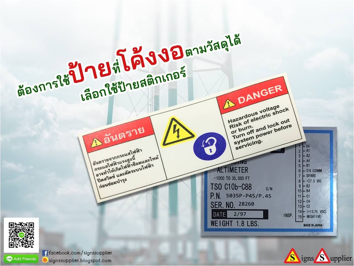 ต้องการใช้ป้ายที่โค้งงอตามวัสดุได้เลือกใช้ป้ายสติกเกอร์ รูปที่ 1