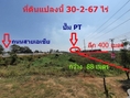 ขายที่ดินถูกต่ำกว่าราคาประเมิน ติดถนน 8เลน ถนนเอเชีย บางประหัน จ.อยุธยา เนื้อที่ 30-2-67 ไร่ ทำเลดี 