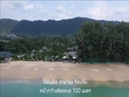 (sale)ขายที่ดิน ติดทะเลเกาะลันตา อยู่ข้างโรงแรม 5 ดาว ลายานะ รีสอร์ท Layana Resort & Spa