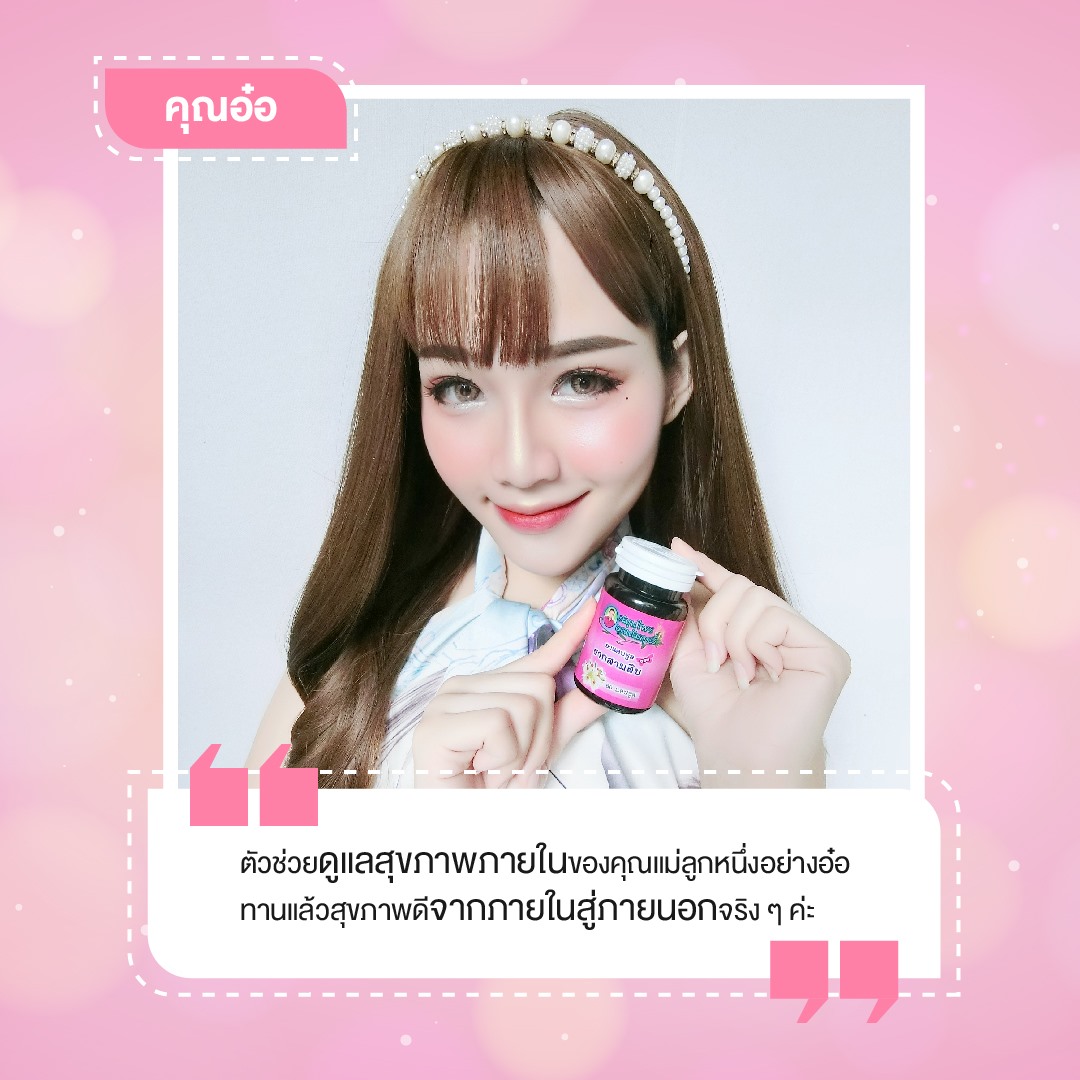 สมุนไพรเพื่อสุขภาพ ผู้หญิงโดยเฉพาะ รูปที่ 2