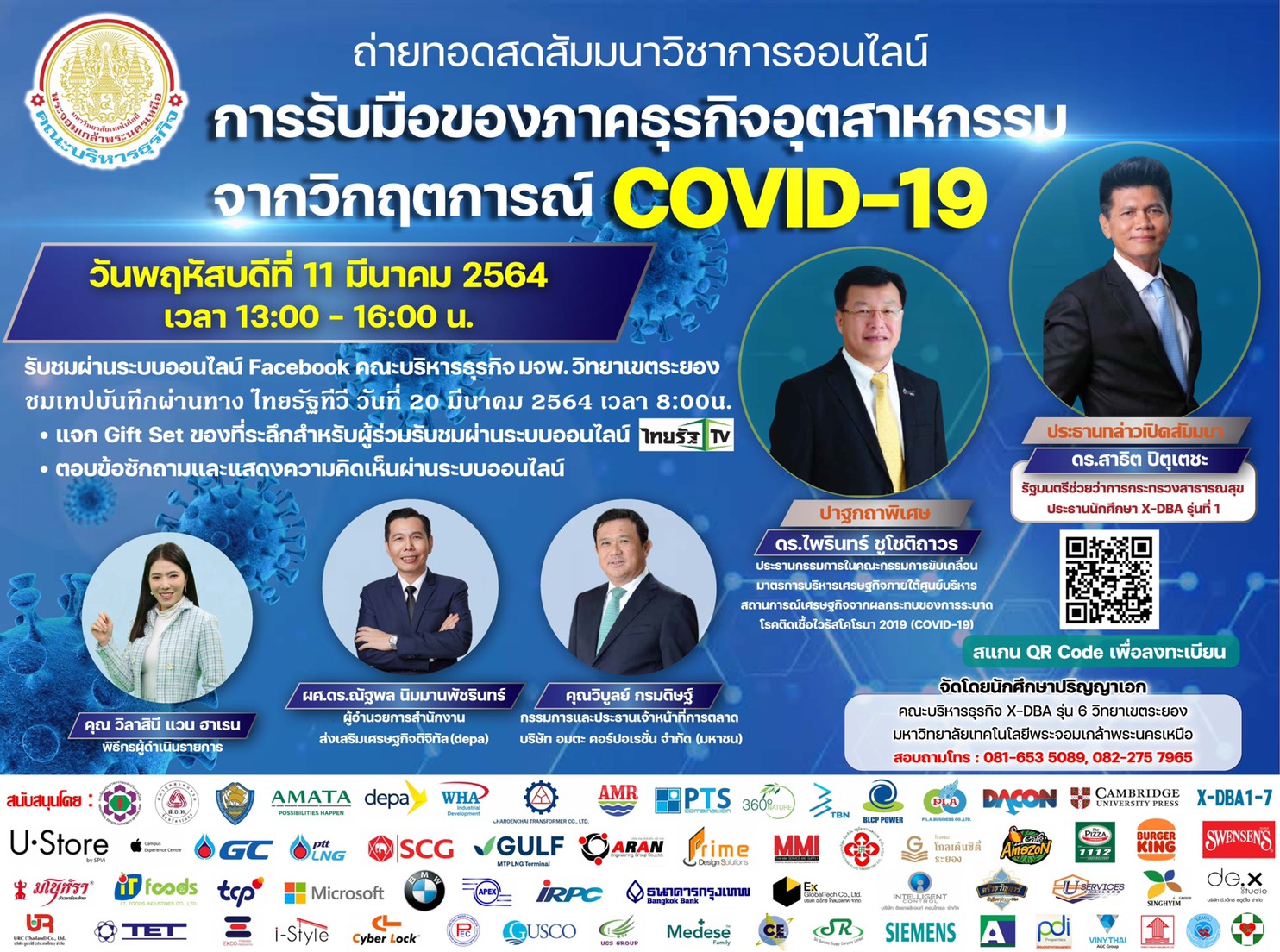 รับมืออย่างไรเมื่อภาคอุตสาหกรรมต้องเผชิญวิกฤต covid-19 พบคำตอบ 11 มีนาคมนี้ รูปที่ 1