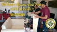 วิธีทำความสะอาด ผ้าม่าน โซฟาสอบถาม 0817354812พรม ที่นอน  เครื่องนอน 