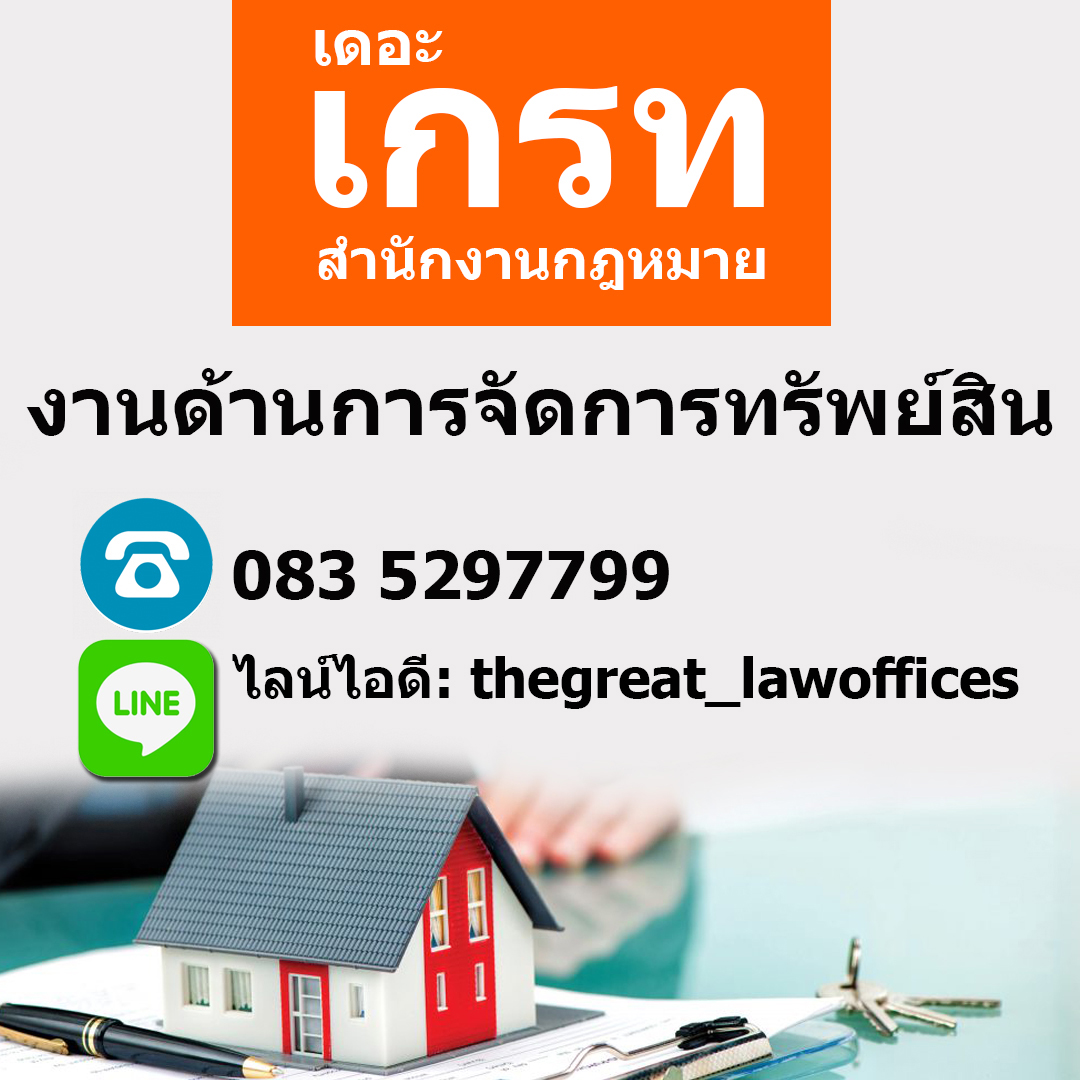 เปิดรับนักศึกษาฝึกงาน โดยสำนักงานกฎหมายเดอะเกรท THE GREAT LAW OFFICES รูปที่ 3