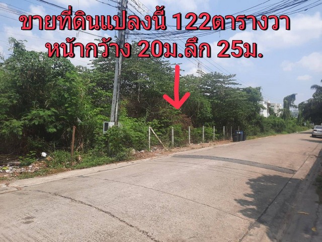 ขายที่ดินเปล่า  ซอย เคหะร่มเกล้า 74 แยก 2  ตำบลสะพานสูง อำเภอ บางกะปิ จ.กทม รูปที่ 1