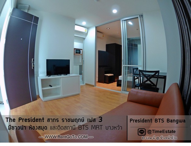 ห้องมุม วิวสระ แดดไม่ร้อน ใกล้BTS และ MRT บางหว้า The President สาทร ราชพฤกษ์ เฟส3 ให้เช่า รูปที่ 1