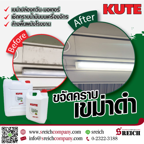 KUTE น้ำยาทำความสะอาดคราบน้ำมัน No Solvent รูปที่ 1