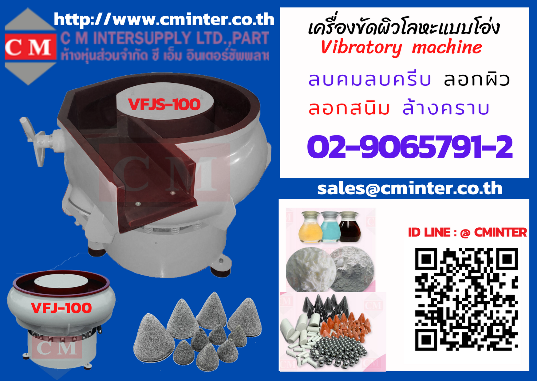 เครื่องขัดผิวโลหะแบบเขย่า ขัดเงาโลหะ ลบคมลบครีบ ลอกสนิม / CM.INTERSUPPLY LTD  รูปที่ 1