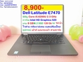 Dell Latitude E7470  Core i5-6200U แรม 8 GB   M.2 SSD 256 GB