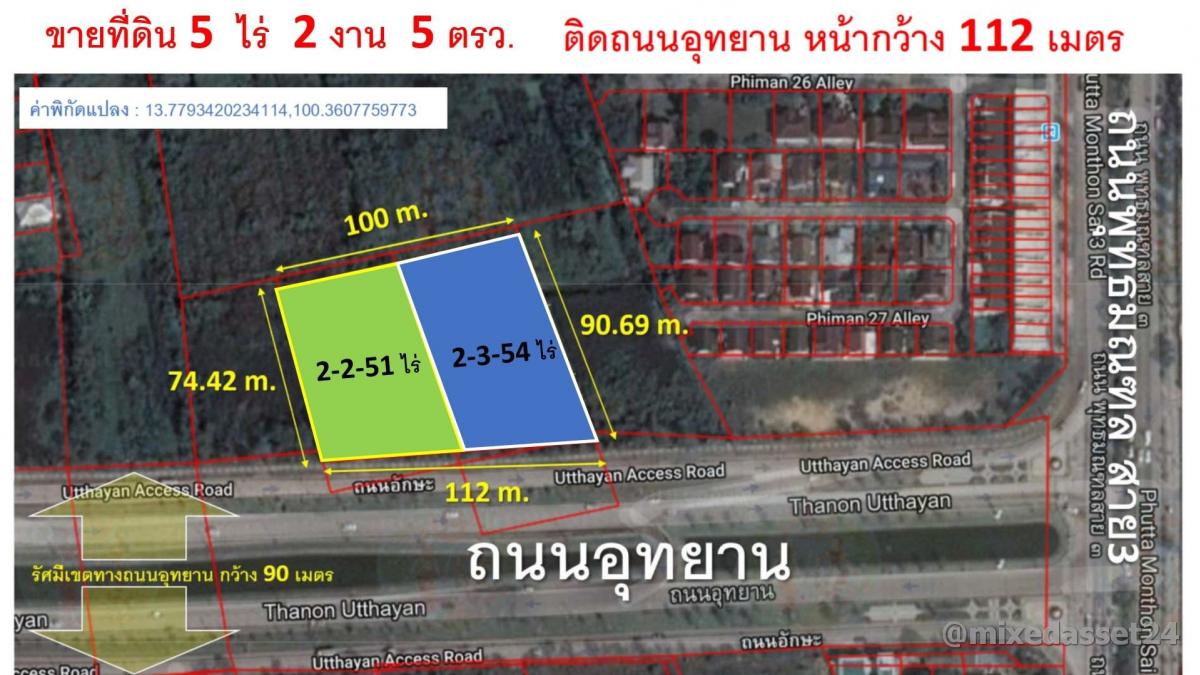 ขายที่ดินติดถนนอุทยาน พุทธมณฑลสาย 3 หน้ากว้าง 112 เมตร 5-2-5 ไร่ สามารถแบ่งขายได้ รูปที่ 1