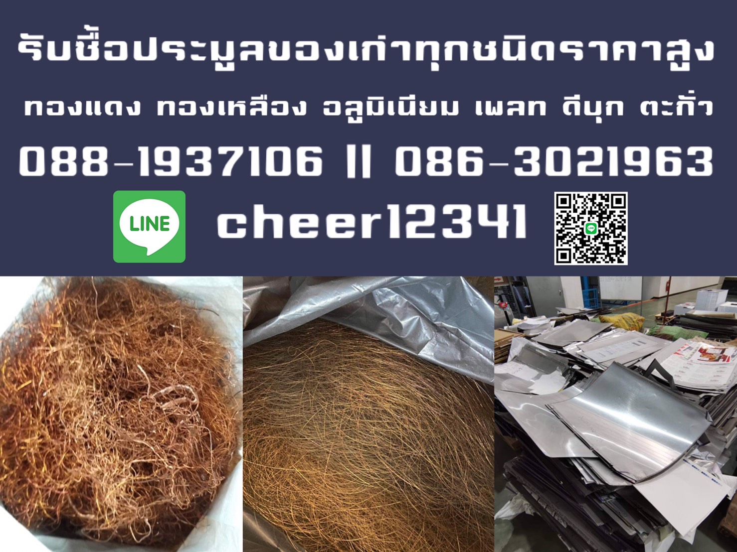 รับซื้อประมุลทองแดง ทองเหลือง รับซื้อของเก่าทุกชนิดราคาดี  รูปที่ 3