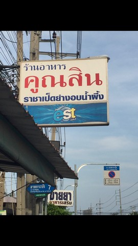 ขายที่ดินทำเลทอง ติดถนนใหญ่​​ ห่างถนนลาดกระบังเพียง75เมตร​ ใกล้สนามบิน​ ที่ดินสวย​มาก รูปที่ 1