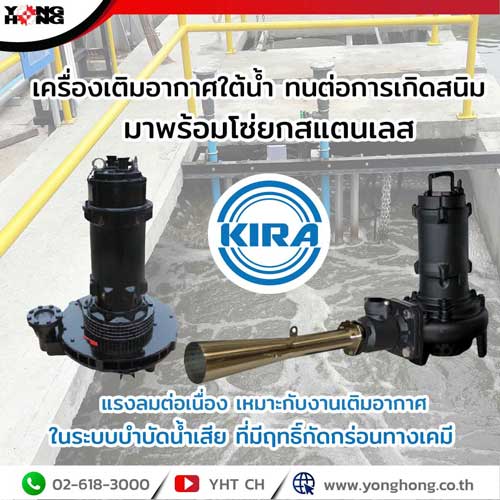 เครื่องเติมอากาศใต้น้ำ ยี่ห้อ KIRA รูปที่ 1