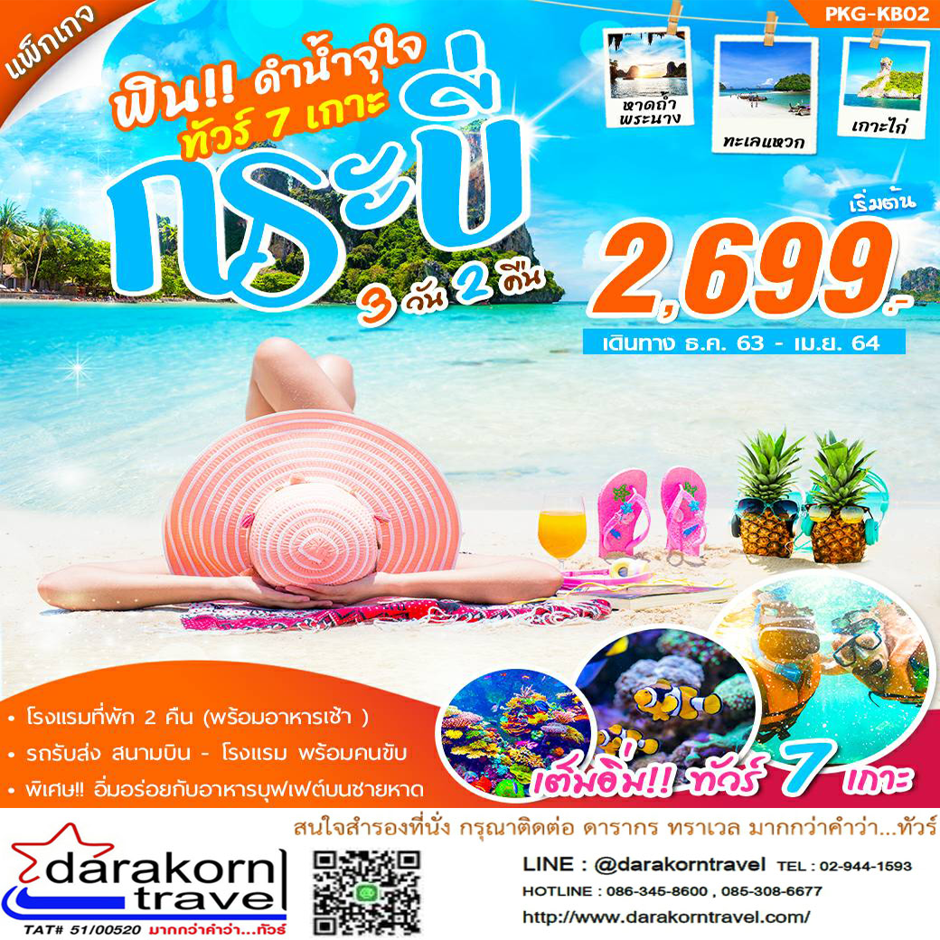 แพ็คเกจสุดคุ้ม 3วัน2คืน กระบี่ และ นครศรีธรรมราช รูปที่ 4