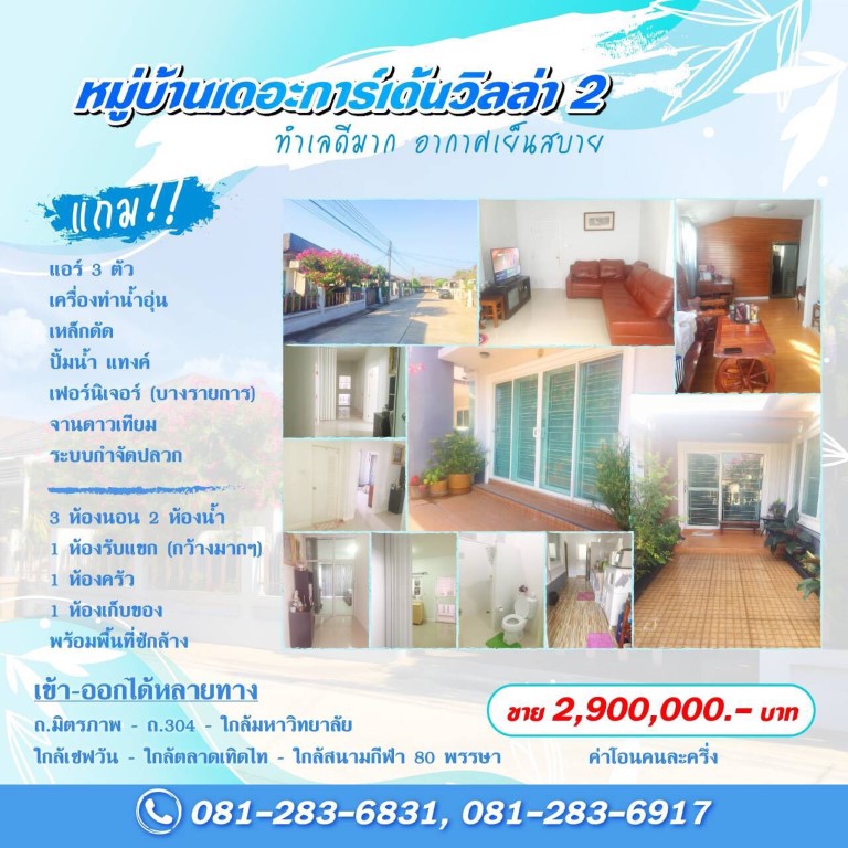 ขายบ้านเดี่ยวชั้นเดียว อ.เมืองโคราช ทำเลดีมาก เดินทางสะดวก ใกล้เซฟวัน ฯ ของแถมเพียบ รูปที่ 3