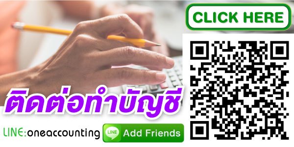 รับจดทะเบียนบริษัท รับทำบัญชี ราคาถุก รูปที่ 5
