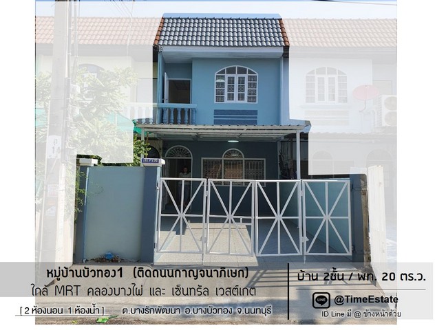 ขาย บ้าน2ชั้น MRTคลองบางไผ่ เซ็นทรัลเวสต์เกต บ้านบัวทอง 3นอน 2น้ำ บ้านปรับปรุงใหม่  รูปที่ 1