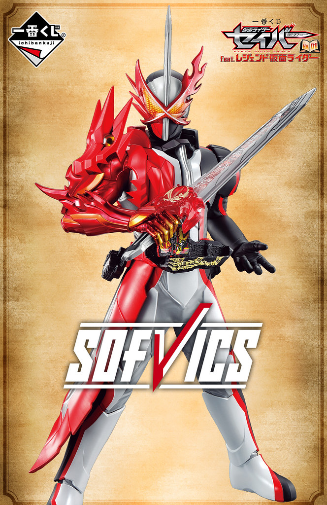 โมเดลงานจับฉลาก ตัวซอฟมาสค์ไรเดอร์เซเบอร์ Masked Rider Saber (Ichiban Kuji Sofvics Masked Rider Saber) ของใหม่ของแท้Bandai ประเทศญี่ปุ่น รูปที่ 5