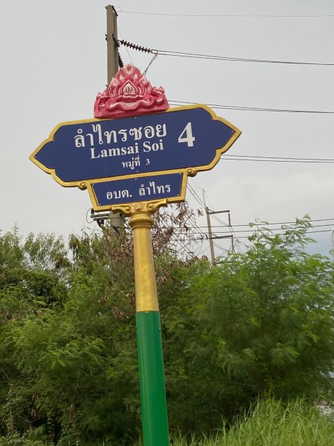 ขายที่ดิน ลำไทร ซอย4 เหมาะปลูกบ้าน ที่สวย เดินทางสะดวก ทำเลดี เป็นส่วนตัว ใกล้แหล่งชุมชน รูปที่ 7