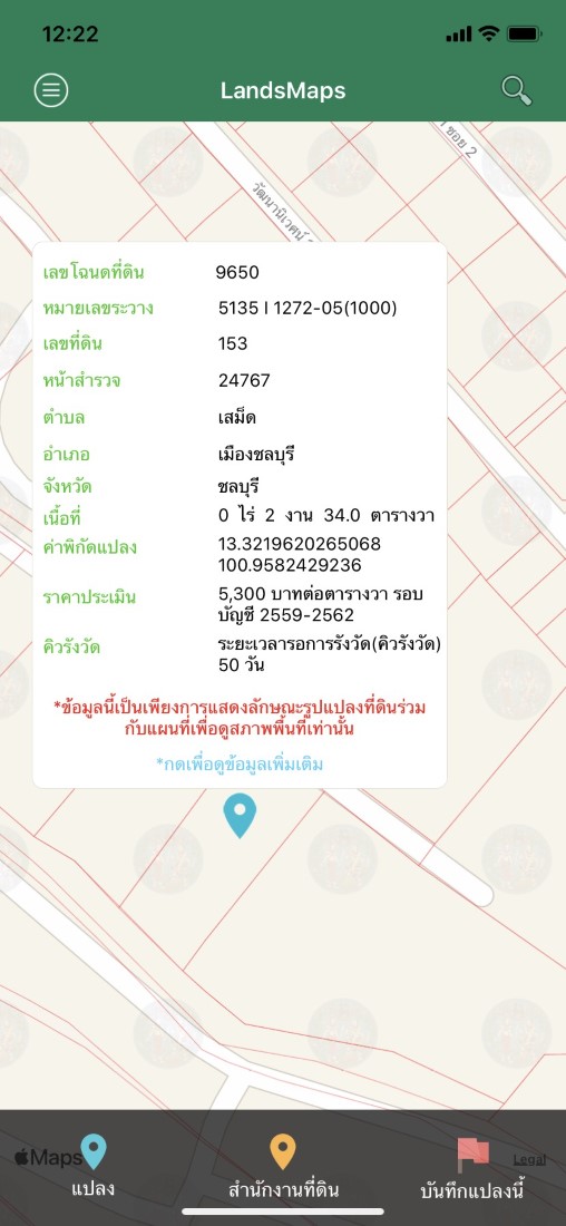 ขายที่ดิน กลางเมืองชลบุรี หลังแมคโคร ชลบุรี พื้นที่เจริญ ถนนคอนกรีต ไฟฟ้า ประปา ท่อระบายน้ำ ครบ รูปที่ 7